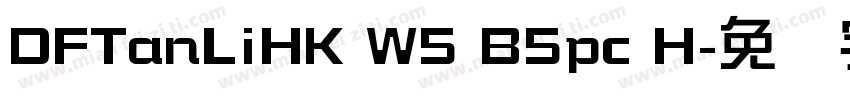 DFTanLiHK W5 B5pc H字体转换